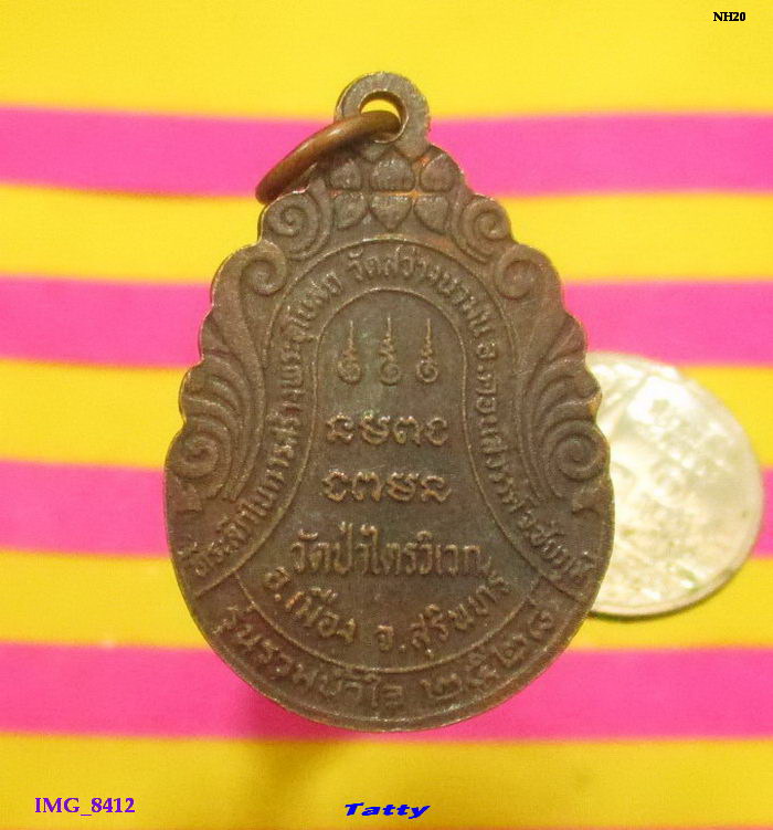 หลวงปู่สาม วัดป่าไตรวิเวก สุรินทร์ ออกวัดสว่างนามน ปี2528 ทันหลวงปู่