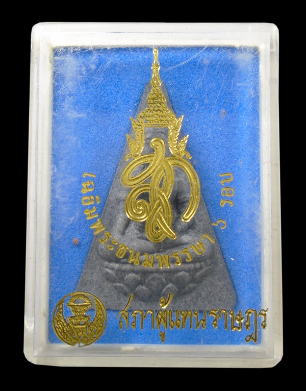 30บาท....พระสมเด็จนางพญาจิตรลดา สภาผู้แทนราษฎร รุ่น สก. 6 รอบ...3