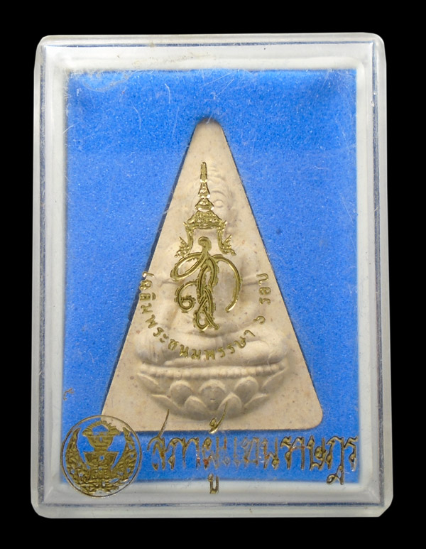 30บาท...พระสมเด็จจิตรลดา เฉลิมพระชนมพรรษา ๖ รอบ สภาผู้แทนราษฎร...5
