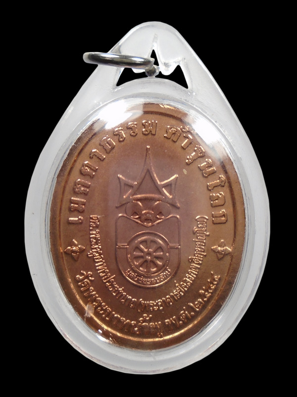 30บาท....เหรียญเมตตาธรรม ค้ำจุนโลก หลวงพ่ออลงกต วัดพระบาทน้ำพุ ลพบุรี ปี44...533