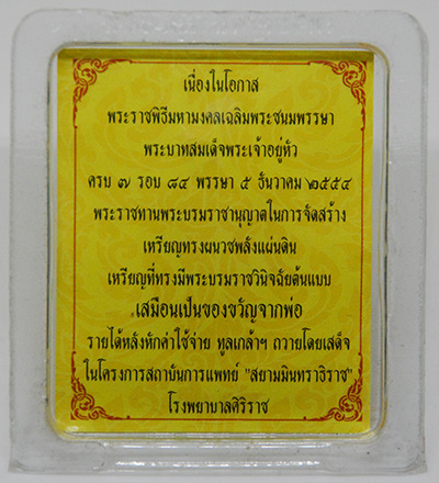 ทรงผนวชพลังแผ่นดิน ครบ 7 รอบ 84 พรรษา 5 ธันวาคม 2554