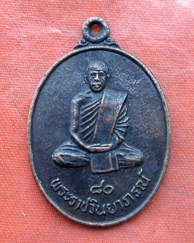 เริ่ม 10 บาท กับ เหรียญพระราชวินยาภรณ์ จ.มหาสารคาม .…B010
