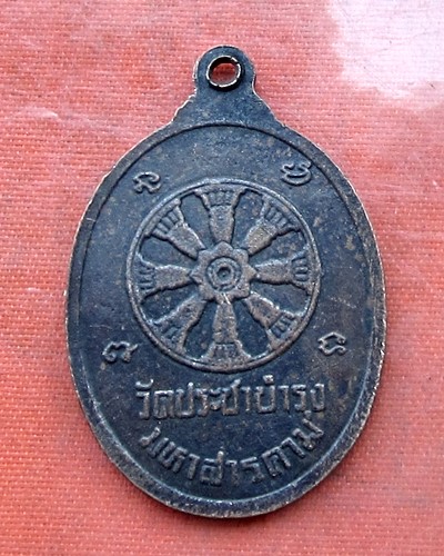 เริ่ม 10 บาท กับ เหรียญพระราชวินยาภรณ์ จ.มหาสารคาม .…B010