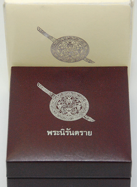  พระกริ่ง นิรันตราย (จำลอง) จัดสร้างโดยสำนักงานตำรวจแห่งชาติ ปี ๒๕๕๕