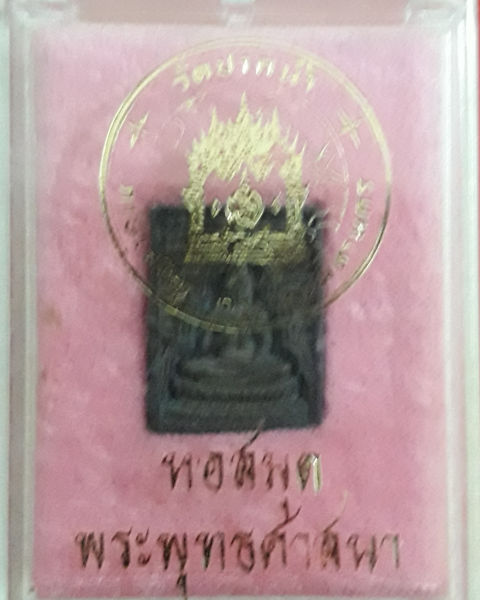 พระวัดปากน้ำ เนื้อนวโลหะ