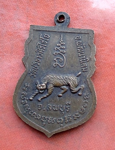 เริ่ม 10 บาท กับ เหรียญหลวงพ่อเติม จ.ลพบุรี .…B084