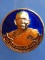 เหรียญโภคทรัพย์ หลวงพ่อสาคร วัดคลองหอทอง จ.ปราจีนบุรี