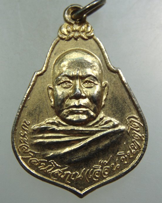 ๒๐ เหรียญหลวงพ่อเอื้อน วัดเทพศิรินทร์ ปี๒๑