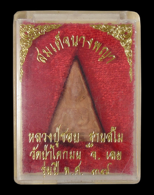 เคาะเดียว....สมเด็จนางพญา หลวงปู่ชอบ วัดป่าโคกมน จ.เลย รุ่นปี พ.ศ.๓๗ ...4