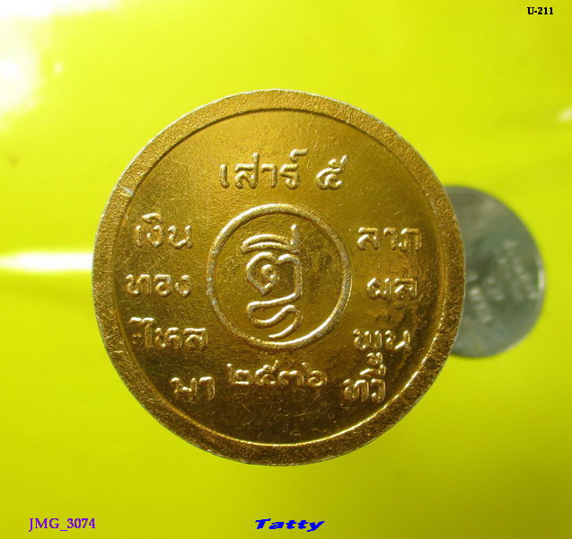 เหรียญ ร.5 หลวงพ่อดี วัดพระรูป สุพรรณบุรี
