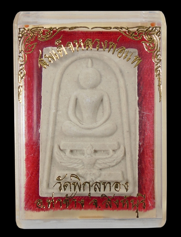 30บาท....พระสมเด็จ หลวงพ่อแพ วัดพิกุลทอง สิงห์บุรี...2