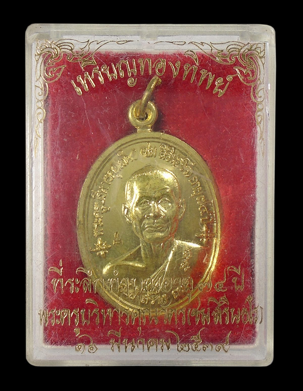 30บาท....เหรียญทองทิพย์ พระครูบริหารคุณวัตร ปี๒๕๓๙