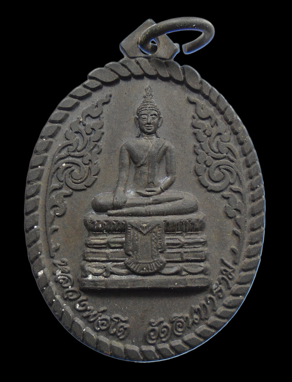 30บาท....เหรียญหลวงพ่อโต วัดอินทาราม จ.สมุทรสงคราม ...542