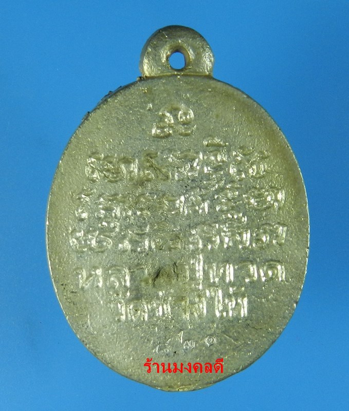 เหรียญหลวงปู่ทวด หล่อโบราณ รุ่นโภคทรัพย์ เสกโดยหลวงพ่อคูณ  เนื้อกะไหล่เงิน เลข 831 ออกวัดม่วง