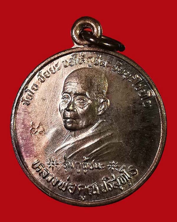 เหรียญหลวงพ่อคูณ - กรมหลวงชุมพร รุ่นกูผู้ชนะ ที่ระลึกงานเปิดโลกทะเล ปี 39 เนื้อนวะ