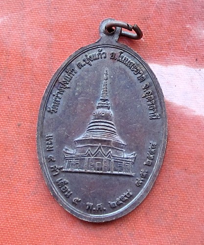เริ่ม 10 บาท กับ เหรียญรุ่นแรก พระไกรสรวิราช จ.อุดรธานี.…B027