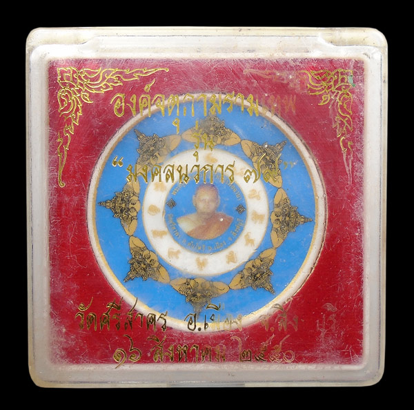 30บาท....องค์จตุคามรามเทพ หลวงพ่อฉาบ วัดศรีสาคร สิงห์บุรี...1