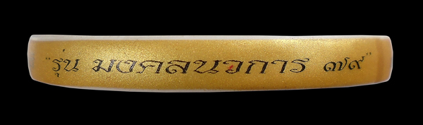 30บาท....องค์จตุคามรามเทพ หลวงพ่อฉาบ วัดศรีสาคร สิงห์บุรี...1