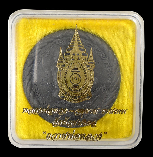 30บาท....หลวงพ่อทวด -จตุคาม รามเทพ วัดห้วยมงคล "ถวายพ่อหลวง"