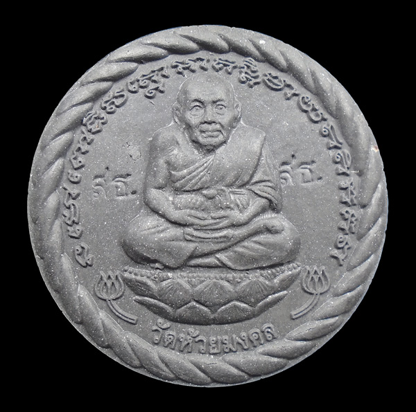 30บาท....หลวงพ่อทวด -จตุคาม รามเทพ วัดห้วยมงคล "ถวายพ่อหลวง"