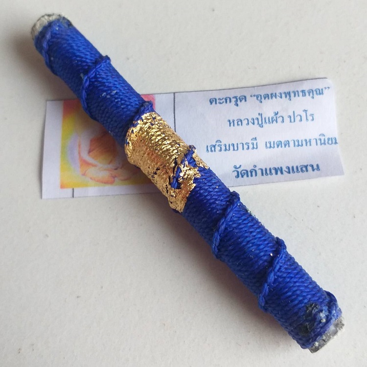 ตะกรุดโทนอุดผงพุทธคุณ เสริมบารมี เมตตามหานิยม หลวงปู่แผ้ว ปวโร#3