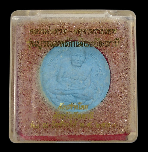 30บาท....หลวงพ่อทวด -จตุคาม รามเทพ รุ่นบูรณะหลักเมืองปัตตานี