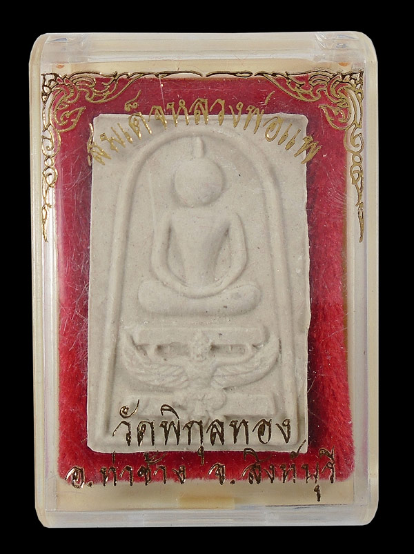30บาท....พระสมเด็จ หลวงพ่อแพ วัดพิกุลทอง สิงห์บุรี...8