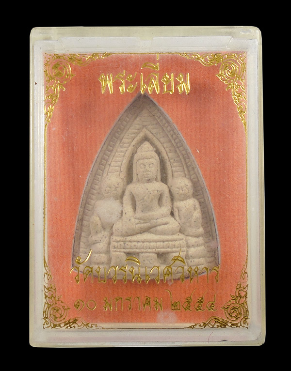 30บาท....พระเลี่ยม วัดบวรนิเวศวิหาร พ.ศ.๒๕๕๔