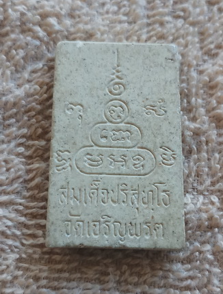 สมเด็จปริสุทโธ หลวงพ่อคูณ ออกวัดเจริญพรต จ.นครราชสีมา 