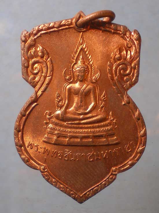 เหรียญพระพุทธชินราช มั่นในธรรม ปี15