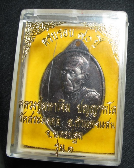 หลวงปู่มหาเจิม วัดสระมงคล