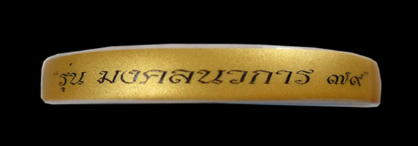 30บาท....องค์จตุคามรามเทพ หลวงพ่อฉาบ วัดศรีสาคร สิงห์บุรี...5