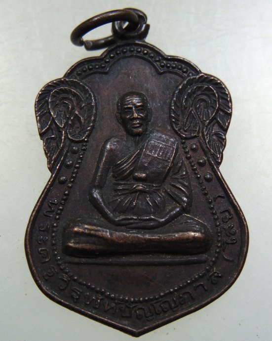 ๒๐ เหรียญหลวงพ่อไสย วัดคานหาม จ อยุธยา