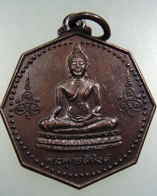 ๓๐ เหรียญพระพุทธสิหิงค์ วัดขวัญประชา จ นราธิวาส