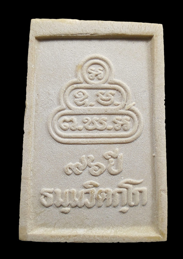 30บาท....พระนาคปรกเนื้อผง รุ่น ๙๖ ปี ธมฺมวิตกฺโก...556