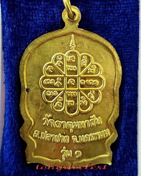 เหรียญนั่งพาน หลวงปู่คำพันธ์ วัดธาตุมหาชัย จ.นครพนม รุ่นสมปรารถนา รุ่น1 สวยมากค่ะ