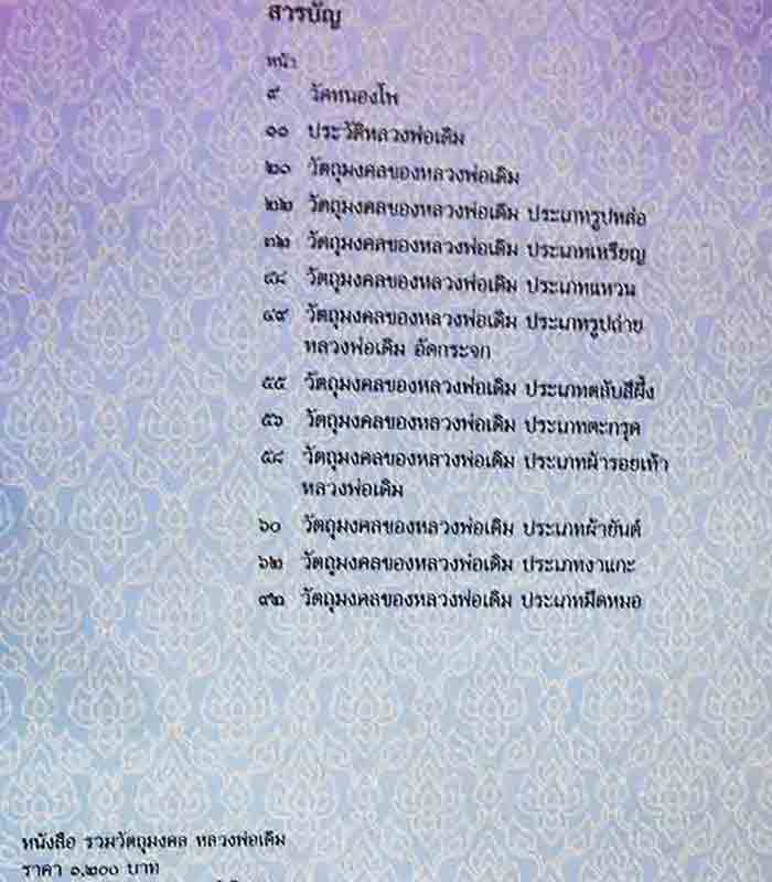 หนังสือหลวงพ่อเดิม วัดหนองโพ เล่มใหญ่ 