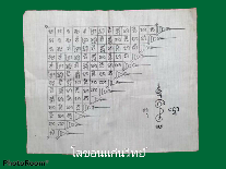 ผ้ายันต์ชายธง ปี๒๕๐๕ หลวงพ่อเงิน วัดดอนยายหอม นครปฐม ...เคาะเดียวขั้นต่ำ