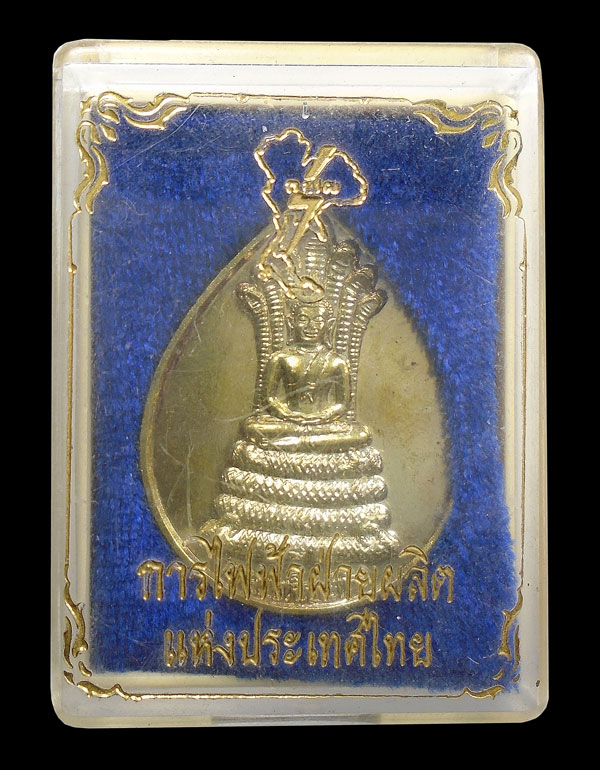30บาท....เหรียญหลวงพ่อเจ็ดกษัตริย์ หลังการไฟฟ้าฝ่ายผลิตแห่งประเทศไทย กล่องเดิม
