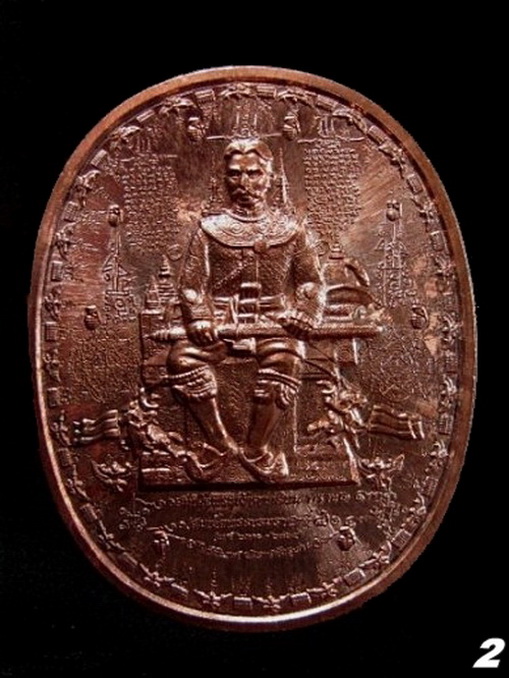 เหรียญสมเด็จพระนเรศวรมหาราช อาจารย์หม่อม นิรนาม ไตรภูมิ เหรียญมหายันต์ (2)