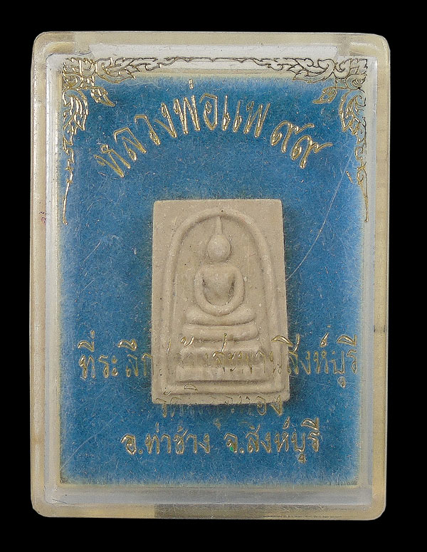 30บาท....พระสมเด็จพิมพ์คะแนน หลวงพ่อแพ ๙๙ ที่ระลึกสร้างสะพานสิงห์บุรี