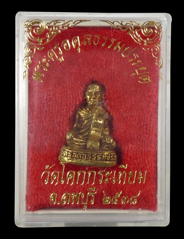 30บาท....รูปหล่อพระครูอดุลยธรรมประยุต วัดโคกกระเทียม  ปี๒๕๓๘
