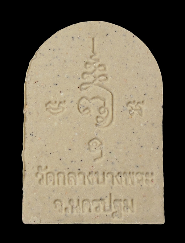 30บาท....หลวงพ่อสมหวัง วัดกลางบางพระ นครปฐม ปี๒๕๕๘...1