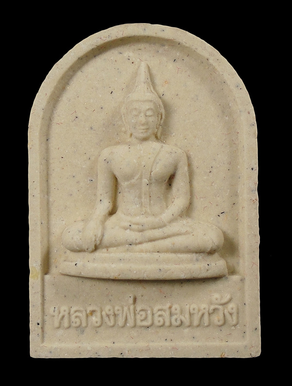 30บาท....หลวงพ่อสมหวัง วัดกลางบางพระ นครปฐม ปี๒๕๕๘...2