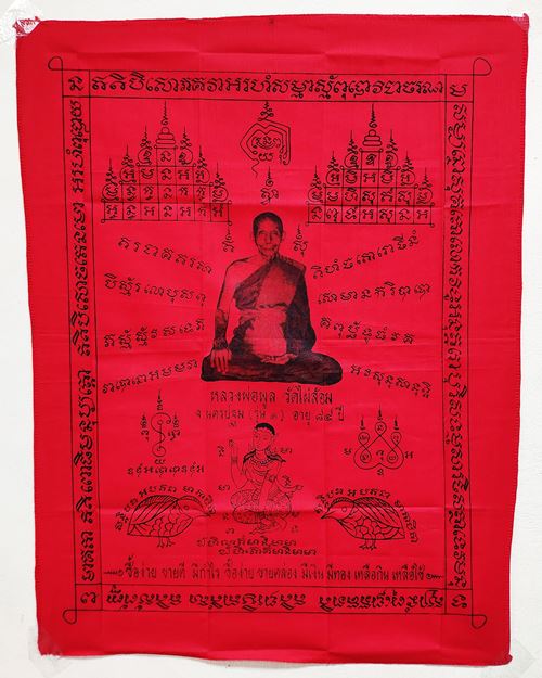 ผ้ายันต์หลวงพ่อพูล รุ่น๑ 15x19นิ้ว วัดไผ่ล้อม จ.นครปฐม