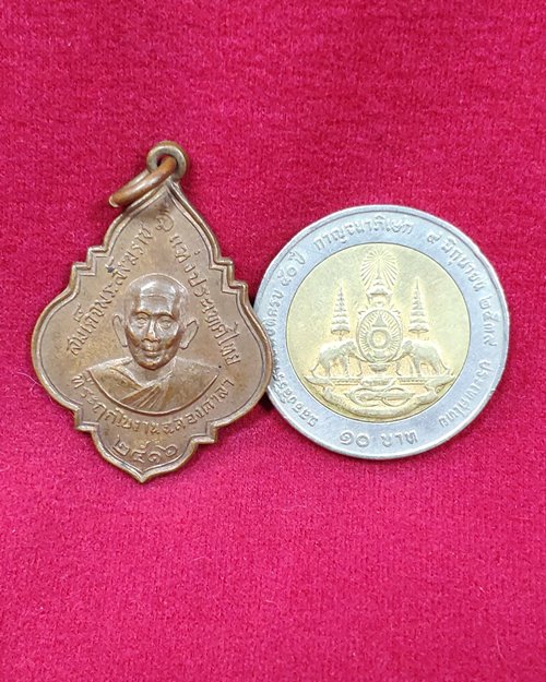 เหรียญสมเด็จพระสังฆราชแห่งประเทศไทย ปี16 หลังพระพุทธชินราช