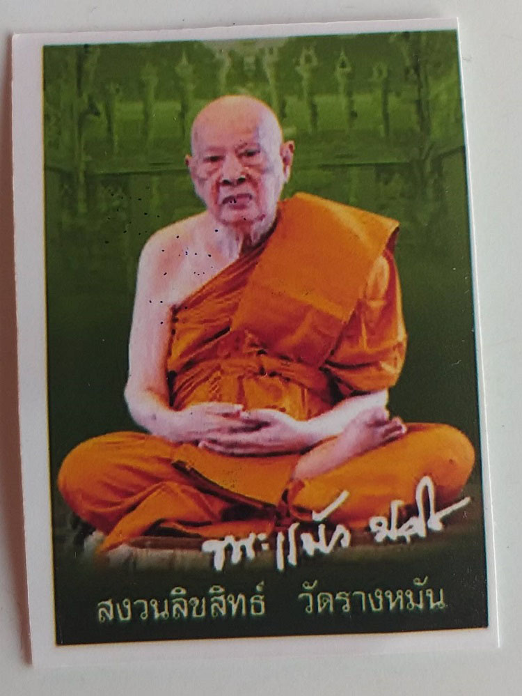 ภาพถ่ายหลวงปู่แผ้ว เต็มองค์หลังปั้มยันต์สวน#3