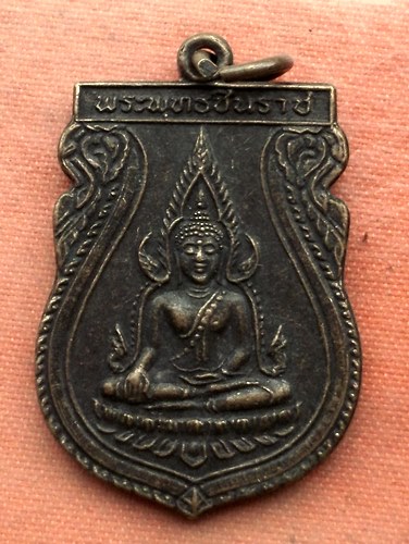 เริ่ม 10 บาท กับ เหรียญพระพุทธชินราช …A470