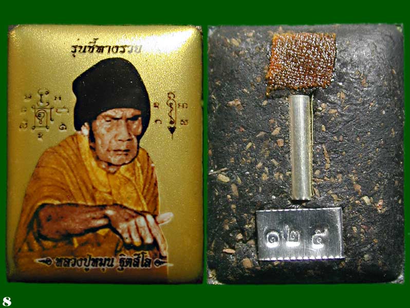 ล็อคเก็ตรููปสี่เหลี่ยมตระกรุดเงิน 1 ดอก   ขนาด 1.9x2.5cmหลวงปู่หมุนรุ่นชี้ทางรวย........เคาะเดียวแดง