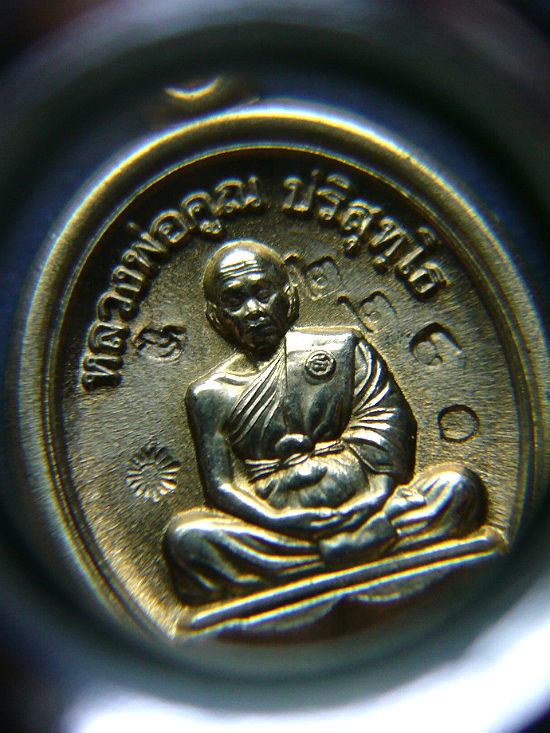 T10 เหรียญเม็ดแตง เนื้ออัลปาก้า รุ่นพุทธคุณสยาม ลพ.คูณ วัดใหม่อัมพวัน